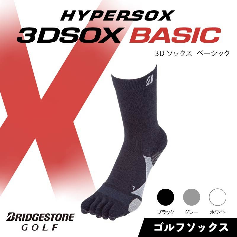 ブリヂストンゴルフ ゴルフ ソックス レギュラー丈  5本指 ブラック ホワイト グレー 靴下 くつした ブリヂストン プロ向け スポーツ 3Dソックス ベーシック BASIC 靴下 シングルX